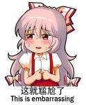  1girl blush chinese english frown fujiwara_no_mokou long_hair looking_to_the_side meme multi-tied_hair red_eyes shangguan_feiying suspenders sweat touhou translated white_hair 