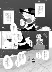  2girls alice_margatroid aoi_(annbi) broom broom_riding comic flying forest greyscale kirisame_marisa monochrome multiple_girls nature sky star_(sky) starry_sky touhou translation_request 