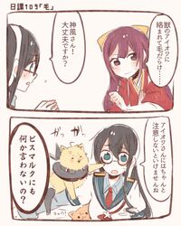  2girls ahoge anger_vein animal_ears animalization bismarck_(kantai_collection) black_hair blue_eyes closed_eyes collared_shirt dog dog_ears flying_sweatdrops glasses hair_ribbon hairband itomugi-kun japanese_clothes kamikaze_(kantai_collection) kantai_collection long_hair multiple_girls necktie ooyodo_(kantai_collection) prinz_eugen_(kantai_collection) purple_hair ribbon semi-rimless_glasses shirt sweatdrop translation_request violet_eyes 