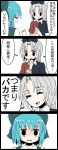  2girls 4koma =_= blue_hair bow cirno comic commentary_request hair_bow hat highres jetto_komusou multiple_girls nurse_cap short_hair silver_hair simple_background touhou translated trembling yagokoro_eirin 