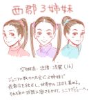  3girls blush_stickers brown_hair character_name hair_bun high_ponytail long_hair multiple_girls nishigoori_axel nishigoori_loop nishigoori_lutz older scrunchie simple_background teenage translation_request triplets twintails upper_body white_background whitemop_jog yuri!!!_on_ice 