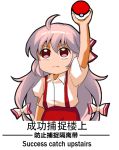  1girl ahoge bow chinese engrish fujiwara_no_mokou hair_bow holding holding_above_head holding_poke_ball long_hair looking_up meme multi-tied_hair pink_hair poke_ball pokemon puffy_short_sleeves puffy_sleeves ranguage red_eyes shangguan_feiying short_sleeves solo suspenders touhou translation_request 