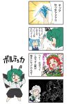  4koma antennae blue_hair bow braid cape cirno clenched_hand closed_eyes comic crossed_arms green_eyes green_hair hair_bow hong_meiling izayoi_sakuya maid_headdress multiple_girls o_o open_mouth parody red_hair silver_hair smile star tekkaman_blade time_stop tonbi touhou translated translation_request twin_braids wriggle_nightbug the_world |_| 