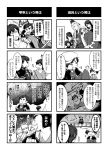  3girls 4boys 4koma comic fishing_rod hair_over_one_eye hammer hat japanese_clothes kinugawa_chika kinugawa_mayu kinugawa_onsen kinugawa_yuri kotobuki_hikaru long_hair monochrome moro_shigeru moustache multiple_boys multiple_girls nameless_samurai short_hair skull translation_request way_of_the_samurai way_of_the_samurai_4 white_background 