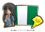  1girl black_hair blue_eyes dark_skin flag flower long_hair murakami_senami nigeria nigerian_flag 