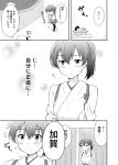  1boy 1girl admiral_(kantai_collection) blush breasts comic failure_penguin greyscale ikari_manatsu kaga_(kantai_collection) kantai_collection large_breasts miss_cloud monochrome side_ponytail translation_request 