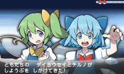  &gt;:d 2girls :d battle_girl_(pokemon) blue_eyes blue_hair bow cirno daiyousei fake_screenshot green_hair hacko hair_bow ice ice_wings lesoir_(pokemon) multiple_girls open_mouth parody pokemon pokemon_(game) pokemon_xy puffy_short_sleeves puffy_sleeves short_sleeves side_ponytail smile style_parody touhou translation_request wavy_mouth wings 