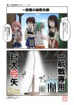  4girls akagi_(kantai_collection) akashi_(kantai_collection) black_hair bow_(weapon) brown_hair comic commentary_request female grey_hair hair_ribbon highres hip_vent indoors japanese_clothes kaga_(kantai_collection) kantai_collection long_hair multiple_girls mundane_utility one_eye_closed outdoors pink_hair pleated_skirt ponytail ribbon school_uniform serafuku side_ponytail skirt sky speech_bubble tank_top the_tetsuwan_dash!! translation_request uniform weapon yano_toshinori yuubari_(kantai_collection) 