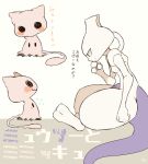  10s flying_sweatdrops kenshi_(ne5_a2) mew mewtwo mimikyu mimikyu_(pokemon) no_humans pokemon pokemon_(creature) pokemon_(game) pokemon_sm thinking translation_request 