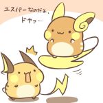  /\/\/\ :3 alolan_raichu cafe_(chuu_no_ouchi) chibi lowres no_humans pokemon pokemon_(creature) pokemon_(game) pokemon_sm raichu 