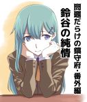  1girl aqua_hair ascot blue_eyes closed_mouth commentary_request eyebrows eyebrows_visible_through_hair hair_ornament hairclip ishii_hisao kantai_collection long_hair long_sleeves looking_away school_uniform solo suzuya_(kantai_collection) text translation_request 