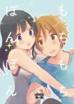  1boy 1girl black_hair blue_eyes brown_eyes brown_hair casual couple cover cover_page doujin_cover hetero hug kitashirakawa_tamako long_hair miton_(ton321) ooji_mochizou short_hair tamako_love_story tamako_market 