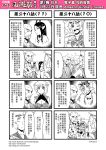  3boys 4girls 4koma animal_ears beard chinese circlet comic detached_sleeves facial_hair genderswap highres horns journey_to_the_west magatama monk monochrome multiple_4koma multiple_boys multiple_girls otosama ponytail simple_background sun_wukong tiger_ears translation_request 