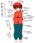  1girl barefoot braid cyocomi3 female flat_color full_body genderswap looking_at_viewer official_style ranma-chan ranma_1/2 redhead saotome_ranma simple_background single_braid solo standing tangzhuang translation_request white_background 