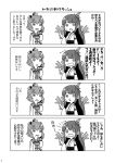  2girls 4koma :o bare_shoulders binoculars cannon comic detached_sleeves flying_sweatdrops fusou_(kantai_collection) greyscale headgear japanese_clothes kantai_collection long_hair machinery monochrome multiple_girls nontraditional_miko page_number sailor_collar short_hair sweatdrop tamago_(yotsumi_works) translation_request turret wavy_mouth yukikaze_(kantai_collection) 