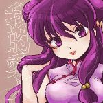  1girl biifun china_dress female light_smile long_hair looking_at_viewer purple_hair ranma_1/2 shampoo_(ranma_1/2) simple_background solo translation_request twintails violet_eyes 