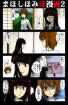  brown_hair casual comic girls_und_panzer gushaaaaa highres long_hair multiple_girls nishizumi_maho nishizumi_shiho short_hair stuffed_animal stuffed_toy surveillance teddy_bear translation_request 