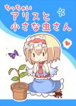  1girl alice_margatroid blonde_hair blue_dress blush blush_stickers butterfly capelet caterpillar chibi commentary_request cover cover_page dress eyebrows eyebrows_visible_through_hair hairband heart lolita_hairband pac-man_eyes plant potted_plant short_hair short_sleeves simple_background sitting smile solo spoken_heart text touhou translation_request umi_suzume winding_key 