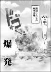  building explosion kantai_collection monochrome ocean outdoors people sky utsuwa water 