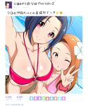  2girls blue_hair blush breasts brown_eyes brown_hair cleavage fake_screenshot highres idolmaster jabara_tornado large_breasts long_hair looking_at_viewer medium_breasts minase_iori miura_azusa multiple_girls navel one_eye_closed self_shot short_hair small_breasts smile translation_request twitter violet_eyes 