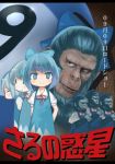  ? blue_hair cirno hair_ribbon mamepon movie_poster parody planet_of_the_apes poster ribbon short_hair touhou ⑨ 