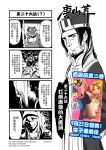 2girls 4koma 6+boys beard chain_necklace chest_hair chinese circlet comic facial_hair genderswap hat highres hood hooded_jacket horns jacket journey_to_the_west monochrome multiple_boys multiple_girls otosama stubble sun_wukong translation_request 