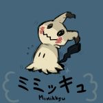  10s ayushimo blue_background blush mimikyu no_humans pokemon pokemon_(game) pokemon_sm simple_background solo 