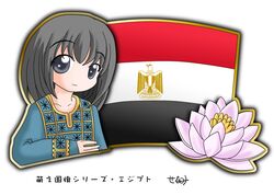  1girl black_hair egypt egyptian_flag flag flower murakami_senami white_lotus 