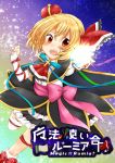 1girl adapted_costume blonde_hair blush chiya cover cover_page crown frills hair_ribbon leg_lift mini_crown open_mouth red_eyes ribbon rumia solo sparkle touhou 