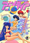  1992 3girls 90s ball barefoot beach_chair beachball bikini black_eyes blue_hair breasts cleavage copyright_request cover dated double_bun hair_over_shoulder long_hair magazine_cover multiple_girls navel official_art one-piece_swimsuit ponytail purple_hair ranma-chan ranma_1/2 red_bikini red_eyes saotome_ranma shampoo_(ranma_1/2) sidelocks smile swimsuit tendou_akane violet_eyes 