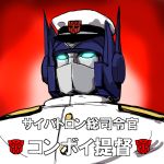  1boy 80s admiral_(kantai_collection) autobot crossover glowing glowing_eyes hat insignia japanese kantai_collection machine machinery magifuro mecha military military_hat military_uniform naval_uniform no_humans non-human_admiral_(kantai_collection) oldschool optimus_prime peaked_cap red_background robot solo transformers translation_request uniform 