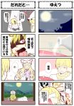  4koma alex_(alexandoria) angry blonde_hair blue_dress close-up closed_eyes clouds comic dress face fate/stay_night fate_(series) full_moon gilgamesh hat highres long_hair long_sleeves mob_cap moon night night_sky open_mouth shaded_face short_hair sky tongue touhou upper_body white_hat wide_sleeves yakumo_yukari 