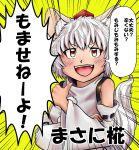  animal_ears blush carte detached_sleeves fangs hat highres inubashiri_momiji looking_at_viewer open_mouth pom_pom_(clothes) pom_poms short_hair smile tail thumbs_up tokin_hat touhou translation_request white_hair wolf_ears wolf_tail yellow_background yellow_eyes 