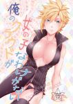  1girl black_legwear blonde_hair blue_eyes blush breasts cleavage cloud_strife cover cover_page doujin_cover final_fantasy final_fantasy_vii final_fantasy_vii_advent_children genderswap genderswap_(mtf) large_breasts short_hair solo spiky_hair 