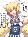  1girl :d ^_^ animal_ears blonde_hair blush_stickers closed_eyes commentary_request fox_ears fox_tail hammer_(sunset_beach) hands_clasped multiple_tails no_hat open_mouth short_hair smile solo tabard tail touhou translated yakumo_ran 