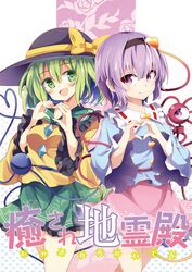  2girls blush closed_mouth cover cover_page green_eyes green_hair green_skirt hair_between_eyes hairband hat hat_ribbon head_tilt heart heart-shaped_pupils heart_background heart_hands heart_of_string highres komeiji_koishi komeiji_satori long_sleeves looking_at_viewer maturiuta_sorato multiple_girls open_mouth pink_eyes pink_skirt purple_hair ribbon shirt short_hair siblings sisters skirt smile standing symbol-shaped_pupils third_eye touhou wide_sleeves yellow_ribbon 