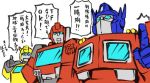  3boys 80s autobot blue_eyes bumblebee insignia ironhide japanese kamizono_(spookyhouse) machine machinery mecha multiple_boys no_humans oldschool open_mouth optimus_prime robot science_fiction smile thumbs_up transformers translation_request 