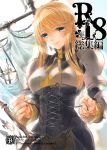  1girl agrias_oaks armor blonde_hair blue_eyes blush braid breastplate breasts character_name copyright_name corset cover cover_page doujin_cover final_fantasy final_fantasy_tactics large_breasts left-handed light_smile long_hair looking_at_viewer pauldrons sheated single_braid solo sword tooka underbust weapon 