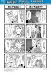  /\/\/\ 4koma blush chinese comic detached_sleeves hairband highres horns journey_to_the_west licking long_hair monochrome multiple_4koma otosama simple_background translation_request yulong_(journey_to_the_west) zhu_bajie 