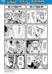  2girls 4boys 4koma chinese comic cosplay detached_sleeves fighting hairband head_bump highres horns journey_to_the_west monochrome multiple_4koma multiple_boys multiple_girls otosama sha_wujing sha_wujing_(cosplay) simple_background sun_wukong sun_wukong_(cosplay) tang_sanzang translation_request yulong_(journey_to_the_west) zhu_bajie zhu_bajie_(cosplay) 