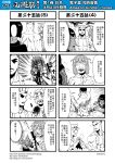  ... 4boys 4koma chinese comic cosplay disguise hat highres journey_to_the_west monochrome multiple_4koma multiple_boys muscle open_clothes otosama sha_wujing sha_wujing_(cosplay) spitting spitting_blood spoken_ellipsis sun_wukong sun_wukong_(cosplay) tang_sanzang tearing_up translation_request trembling zhu_bajie zhu_bajie_(cosplay) 