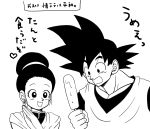  1boy 1girl chi-chi_(dragon_ball) chinese_clothes dougi dragon_ball dragon_ball_z dragonball_z earrings greyscale hair_bun hands_together husband_and_wife jewelry momochamplu monochrome muscle open_mouth popsicle smile son_gokuu translation_request 