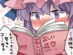  1girl blush book commentary_request hammer_(sunset_beach) hat mob_cap patchouli_knowledge reading solo touhou translated upper_body 