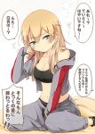  1girl adapted_costume alternate_hairstyle aqua_eyes bare_shoulders blonde_hair blush breasts casual cleavage hair_down kantai_collection long_hair looking_at_viewer low_twintails midriff navel pants prinz_eugen_(kantai_collection) sitting solo sweatpants sweatshirt translation_request twintails umino_mokuzu_(shizumisou) unzipped waking_up wariza 