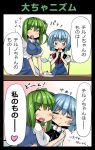  2girls 2koma :d =_= ^_^ ase_(nigesapo) blue_eyes blue_hair blush breasts cake cheek-to-cheek cirno clenched_hands closed_eyes comic daiyousei dress dress_shirt food frown fruit green_hair height_difference highres large_breasts long_hair multiple_girls open_mouth shirt short_hair side_ponytail smile strawberry strawberry_shortcake sweat touhou translated vest yuri 