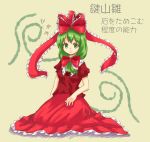 green_hair hair_ribbon kagiyama_hina long_skirt ribbon short_hair sitting skirt smile touhou yachiune 