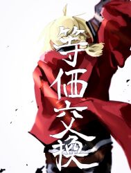  1boy back blonde_hair braid braided_ponytail coat commentary_request edward_elric floating_clothes fullmetal_alchemist highres hood hooded_coat imamuu_(imamoon) male_focus red_coat solo translation_request 