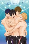  4boys crying free! hazuki_nagisa male_focus multiple_boys nanase_haruka_(free!) ryuugazaki_rei tachibana_makoto tagme topless 