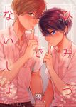  2boys blush gesshi high_speed! male_focus multiple_boys nananse_haruka_(free!) shirt tachibana_makoto 
