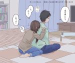  1boy 1girl black_hair brown_hair feet full_body indoors mikkii shaking sitting socks translation_request 